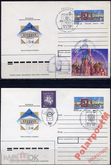 РОССИЯ 1997 Всем ВЫСТАВКА МОСКВА-97 (17 конвертов)