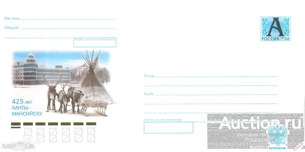 Россия 2007 07 (01-081) 425 лет Ханты-Мансийску. 