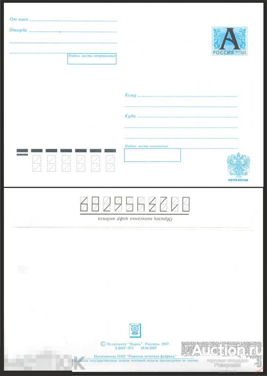 Россия 2007 034 Стандартный маркированный конверт (ЗАКАЗ 2007-073) Минсвязи Россия 2007 