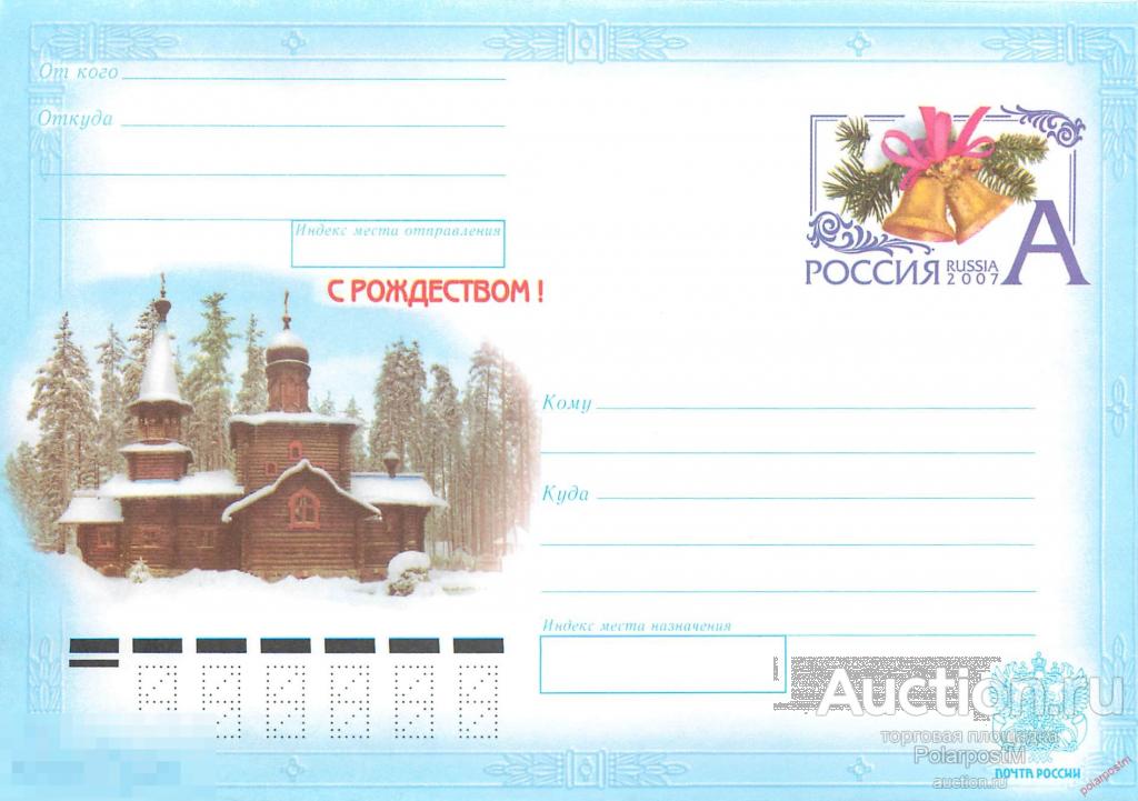 Россия 2007 03 (112) С Рождеством! З.2007-096. 