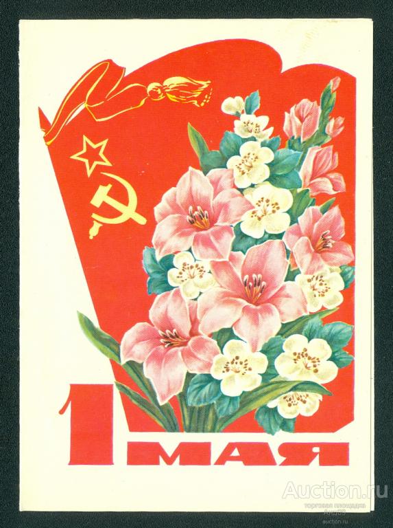 1977 г. 1 мая. худ. – подписана двойная (539g)