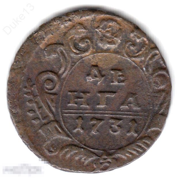 Денга 1731 - Перечекан с копейки Петра I - Отличная 