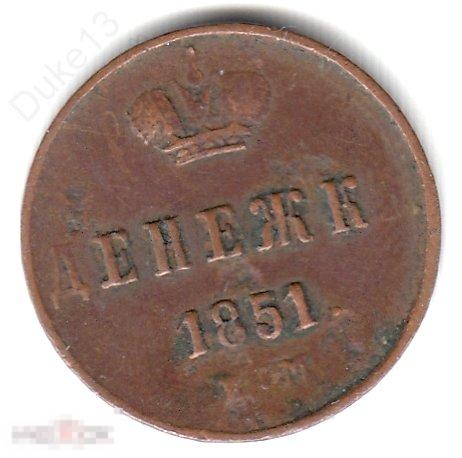 Денежка 1851 ЕМ -  Николай I -  Нечастая, Отличная 