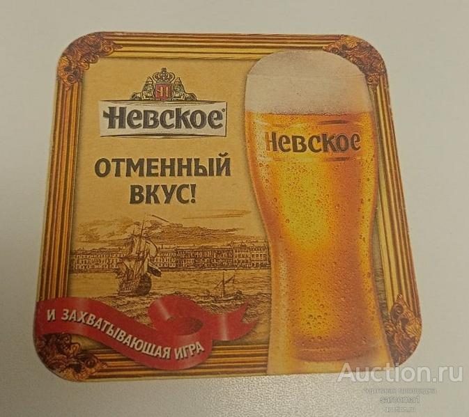 бирдекель подставка пиво НЕВСКОЕ морской бой