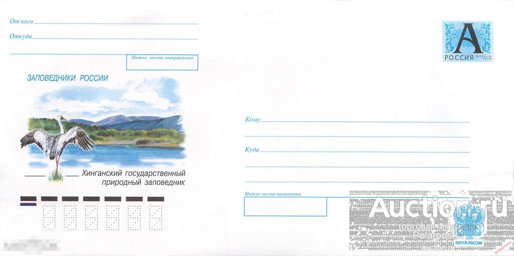 Россия 2003 2113 (03-183) Заповедники России. Хинганский государственный природный заповедник. 