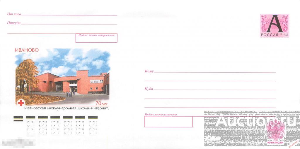Россия 2003 03 (03-145) Иваново. Ивановская международная школа-интернат. 70 лет. 