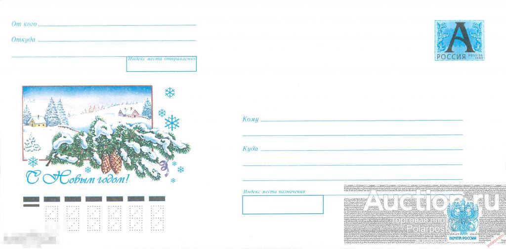 Россия 2003 05 (03-170) С Новым годом! 