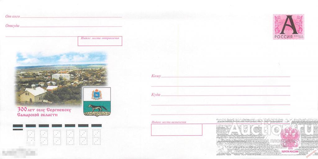 Россия 2003 01 (03-159) 300 лет селу Сергиевску Самарской области 