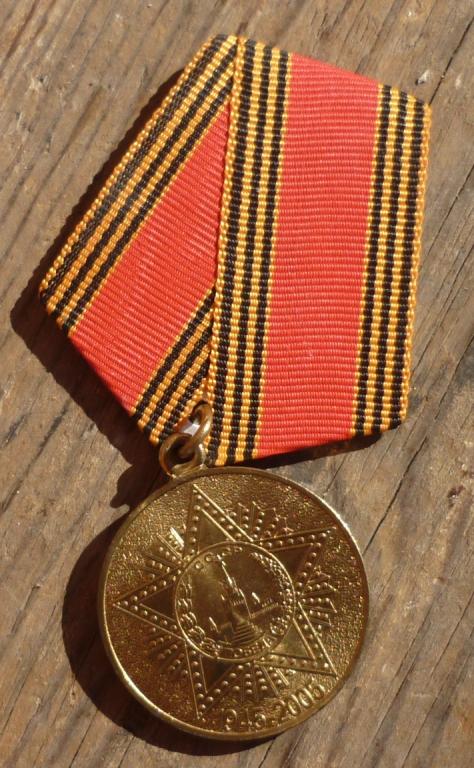 Медаль 60 Лет Победы в ВОВ 1941-1945 Состояние Люкс!!!!! Копия!!!!!!!!!!!!!