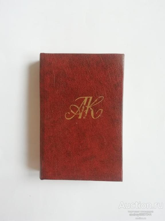 Мини-книга А.В. Кольцов "Стихотворения" (1982г.)