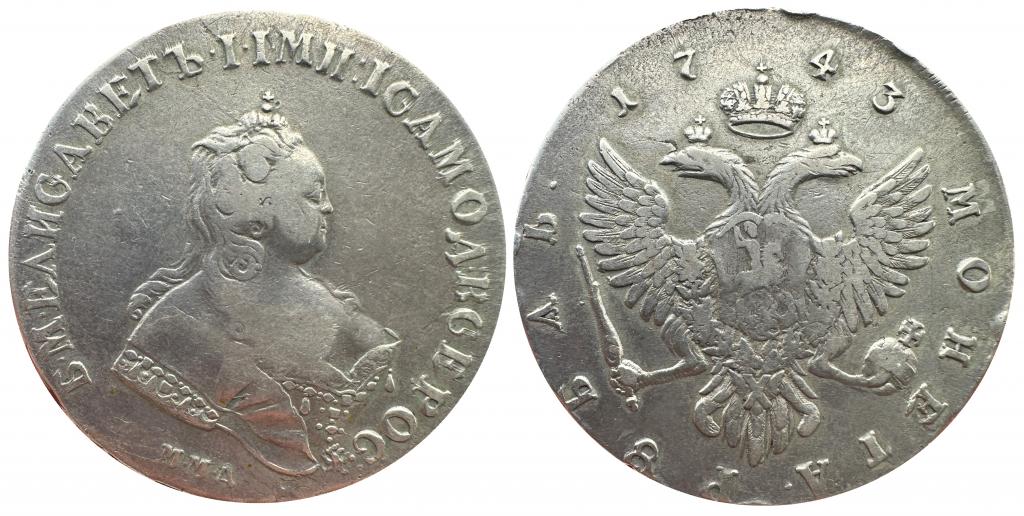 1 РУБЛЬ 1743 ММД ОТСУТСТВУЕТ В КАТАЛОГАХ