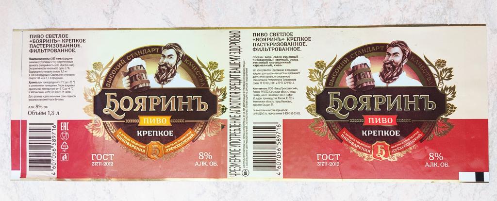 Этикетка. Пиво. Боярин 2.3 л