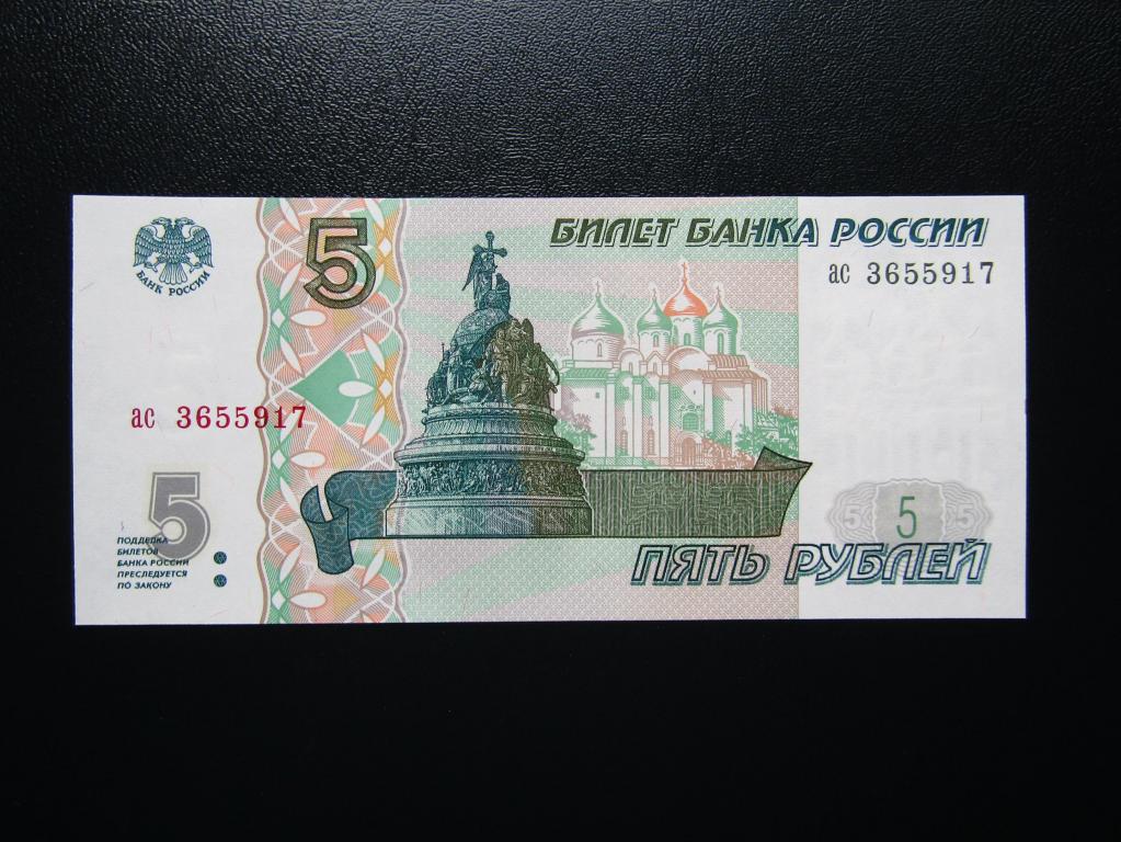 Новые 5 Рублей Бумажные 2025 Купить