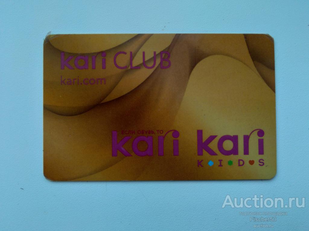 пластиковая карта бонусная скидочная КАРИ клуб (обувь и др.)  (к109)