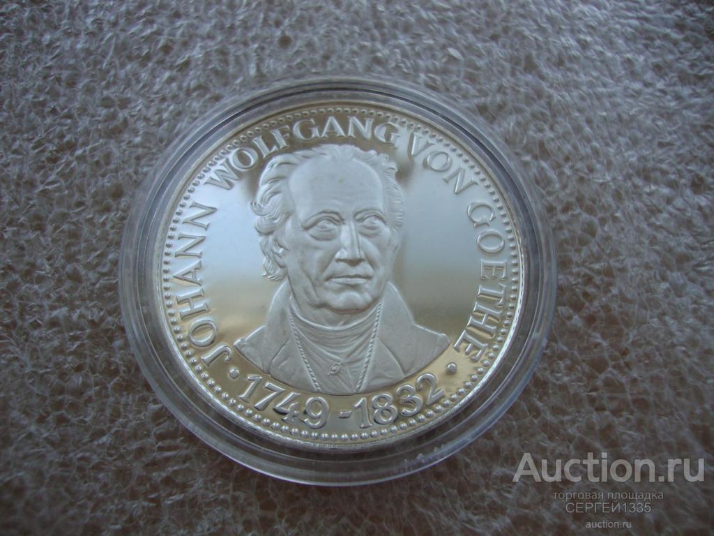 Парагвай 150 гуарани 1973 Иоганн Вольфганг фон Гёте Немецкий писатель СЕРЕБРО