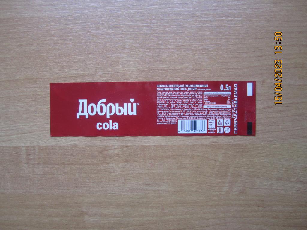 Этикетка 0,5 л. Добрый Cola — покупайте на Auction.ru по выгодной цене ...