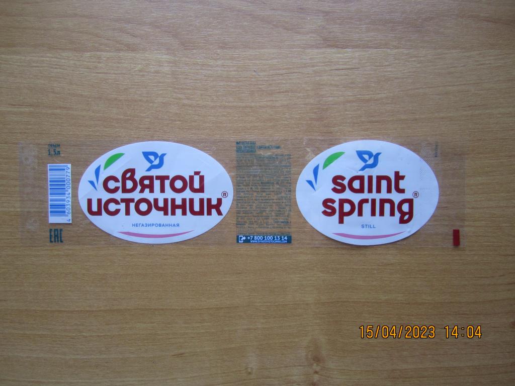 Этикетка  "Святой источник "   Вода  негазированная. 1,5 л.