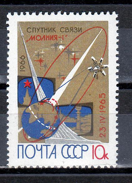 Марки СССР 1966 г. № 3350 Спутник связи Молния-1 MNH ** Космос