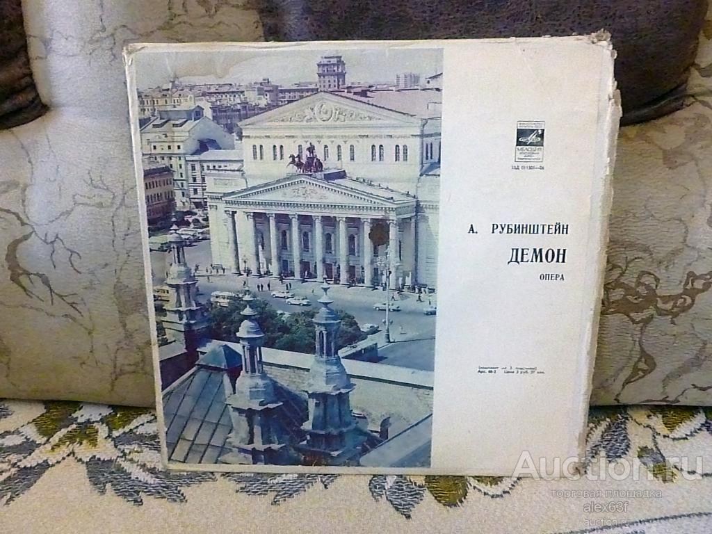 Опера А.Рубинштейн Демон (3 lp)