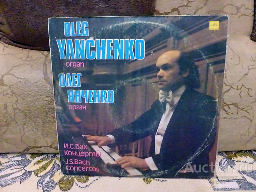 Олег Янченко J.S. Bach Концерты №1,2,3