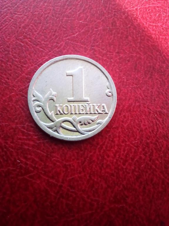 монета 1 копейка ММД 2014