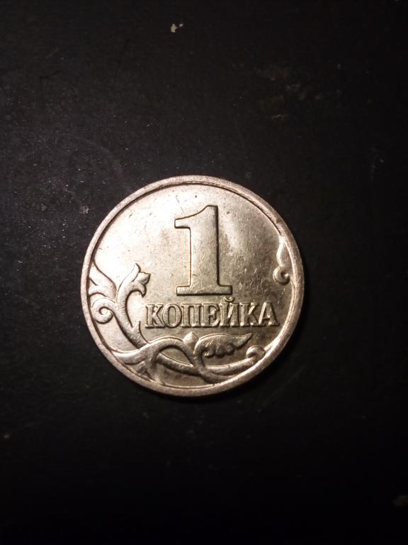 монета 1 копейка 2001 ММД шт. 1.2