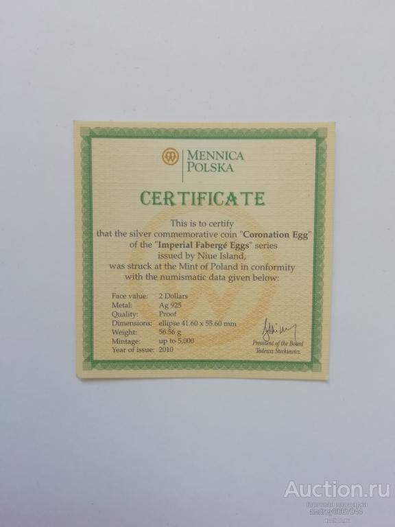 Сертификат к монете Коронационное яйцо (Императорские яйца Фаберже) Ниуэ (Ag)