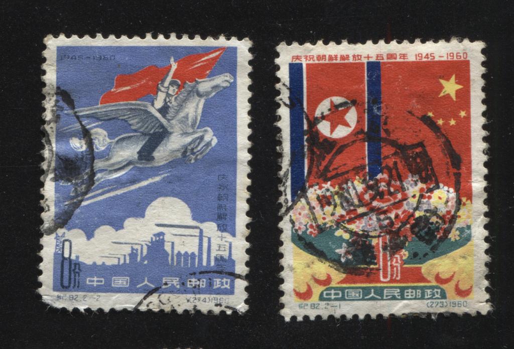 1960 Китай КНР 15-летие освобождения Кореи 273 274 553 554