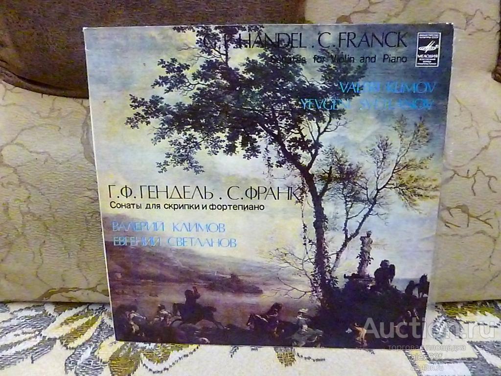 Евгений Светланов, Валерий Климов-G.Händel, C.Franck-Сонаты