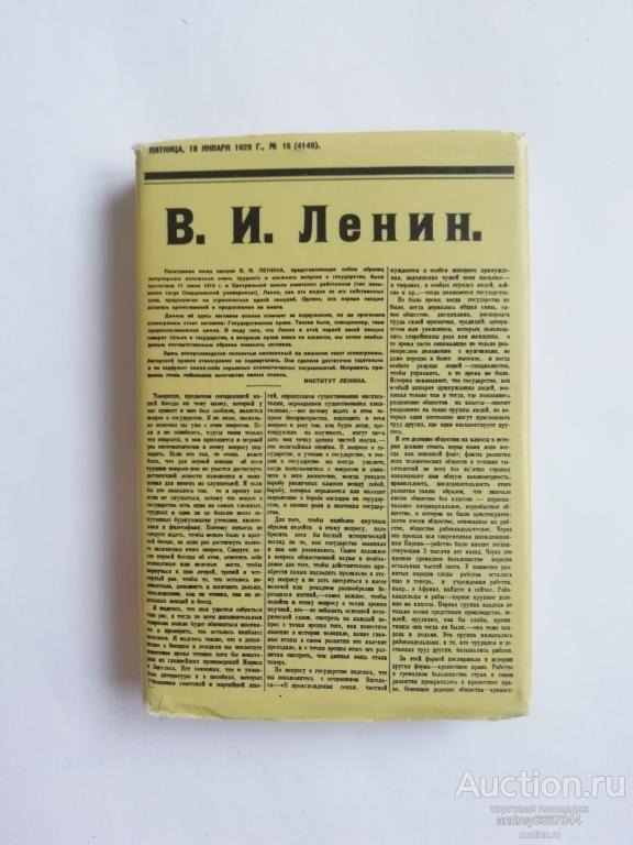 Мини-книга "В.И. Ленин о государстве" (1980г.)