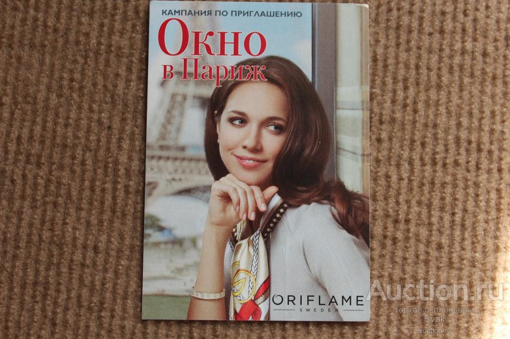 карманный календарик 2012 Орифлэйм ORIFLAME Окно в Париж косметика