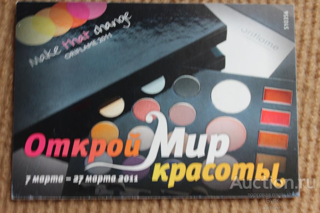 карманный календарик 2011 Орифлэйм ORIFLAME  косметика