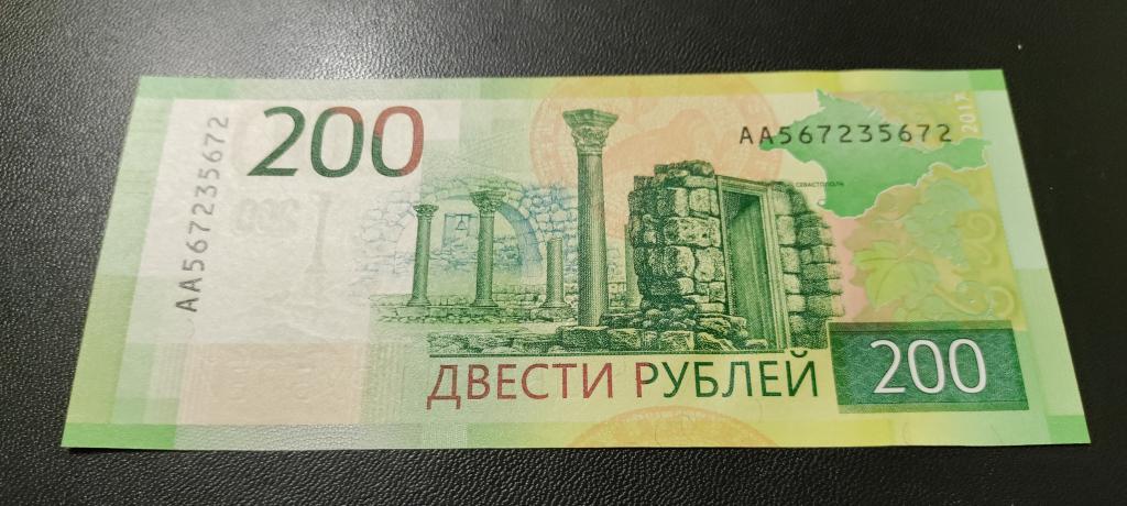 Как выглядит 200 рублей одной купюрой фото