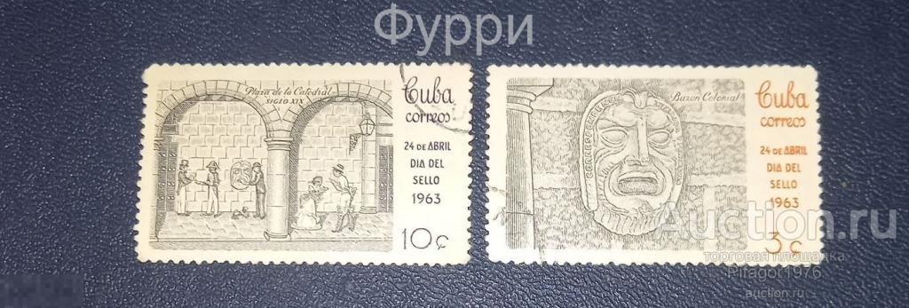 Марки Куба.День почтовой марки . 1963 г 