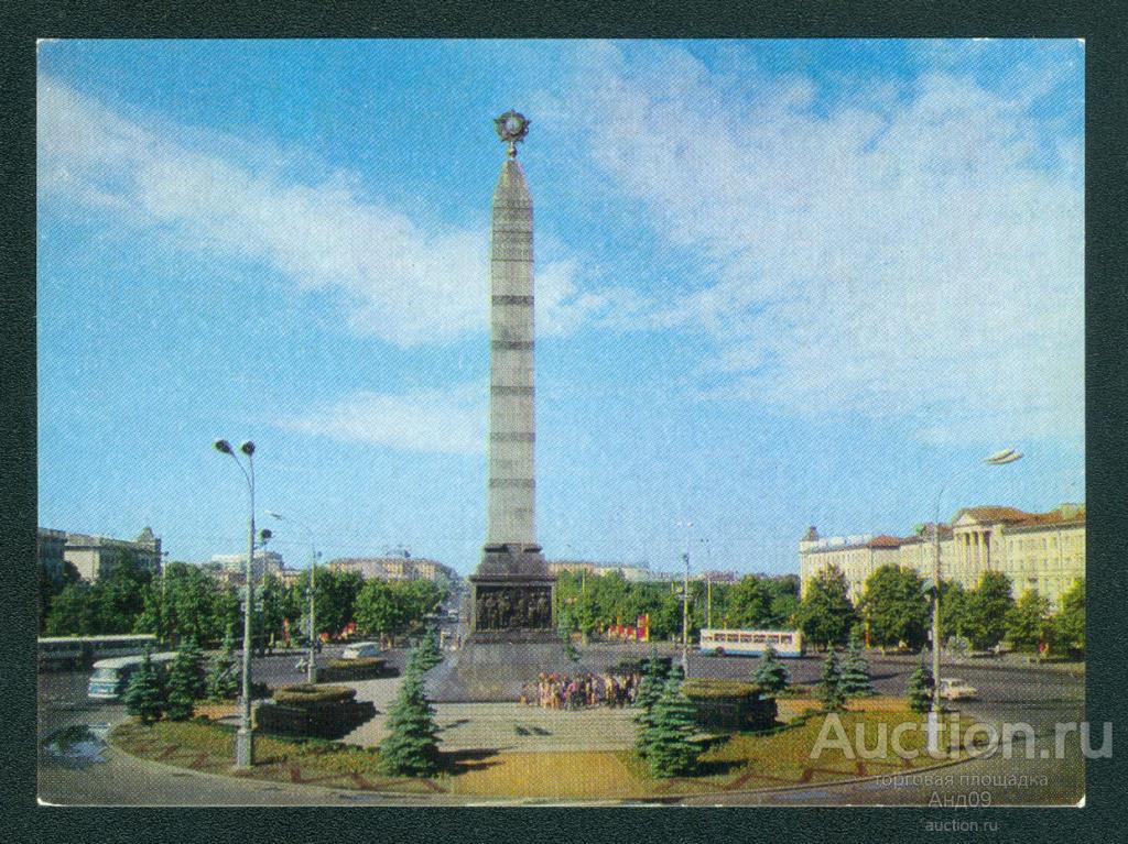 1977 г. Минск. Монумент Победы – чистая (651g)