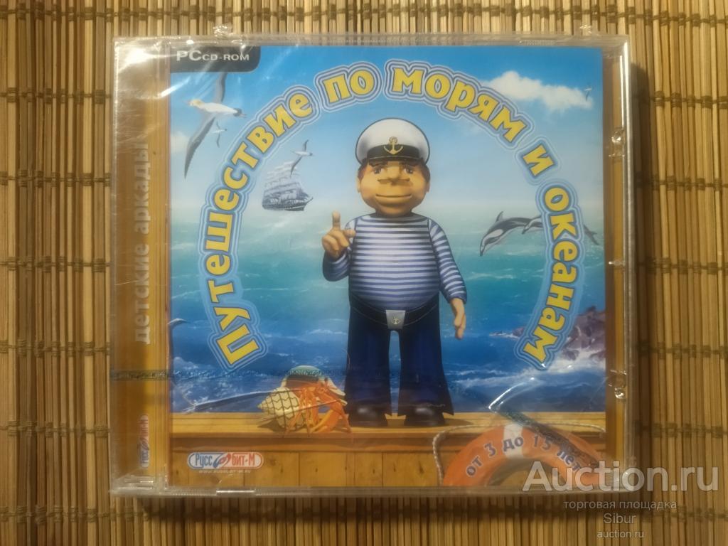 PC CD Путешествия по морям и океанам//новый//запечатанный//001-2120