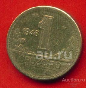 Бразилия 1 крузейро 1946 (х55)