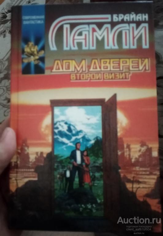 Брайан Ламли Дом дверей второй визит