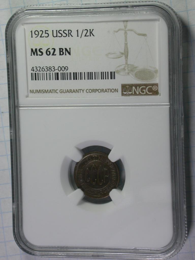 СССР Россия 1/2 Пол копейки 1925 NGC MS 62