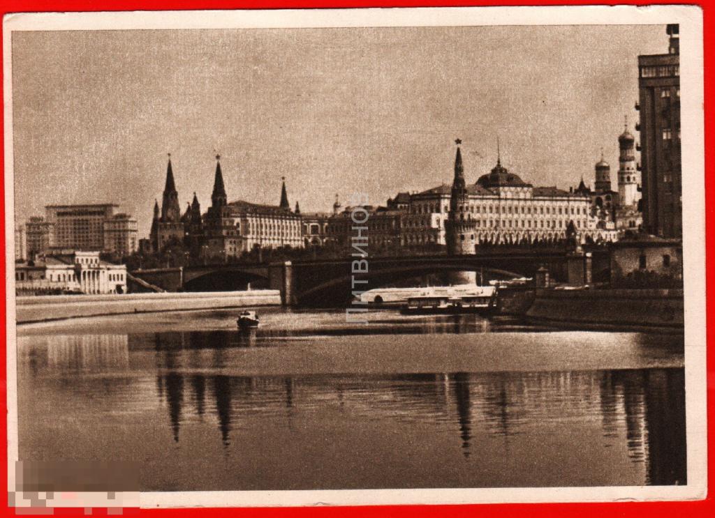 30843 Москва 1951 вид на Кремль со стороны реки фотооткрытка чистая 