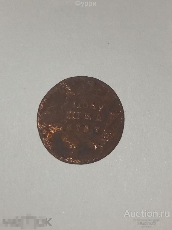 Россия 1 Полушка  1737 г  (2 шт) 