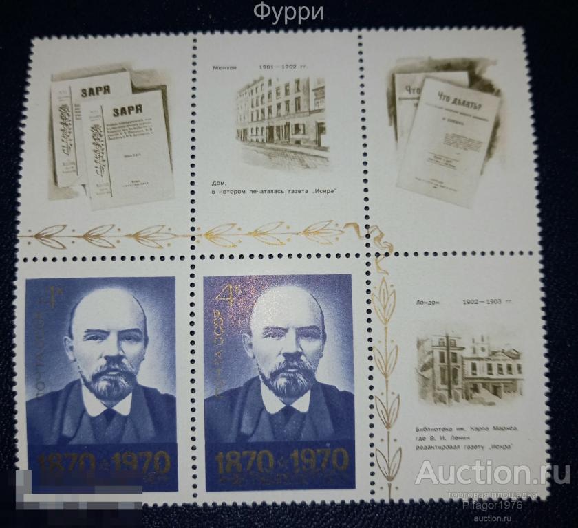 Марки СССР. 100 лет со дня рождения Ленина. Квартблок №3804.  1970 г 