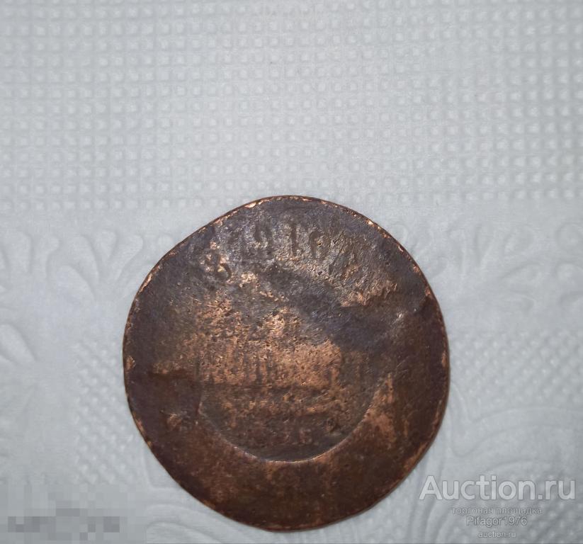 Россия 5 Копеек 1879 г СПБ 