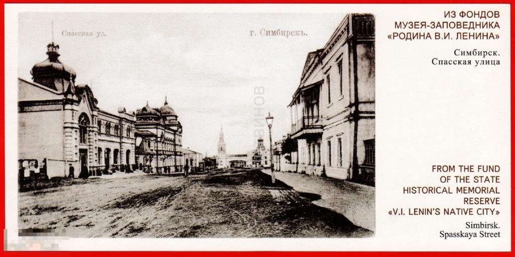 76250 Симбирск улица Спасская музей Родина Ленина Ульяновск 90-е 