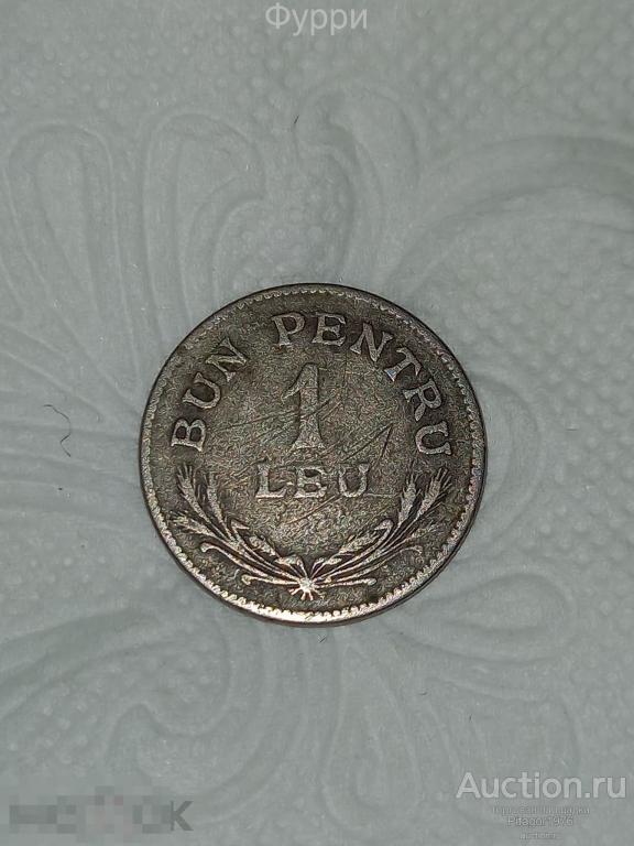Румыния 1 лей 1924 г 