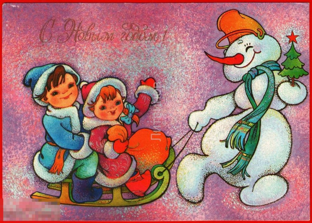 115710 Чумичева с Новым годом снеговик мальчик девочка дети санки ДМПК подписана 1991 