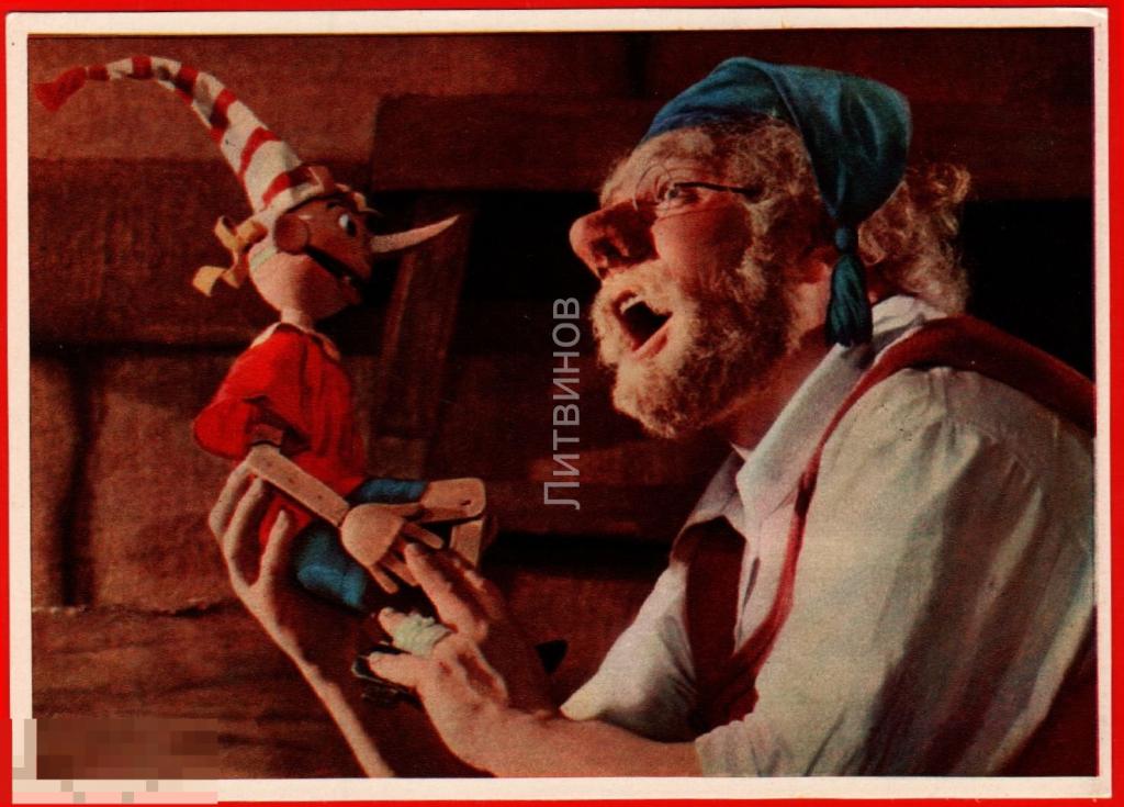 104736 Кукольный театр куклы Сергея Образцова Буратино Папа Карло Сказка золотой ключик приключения 