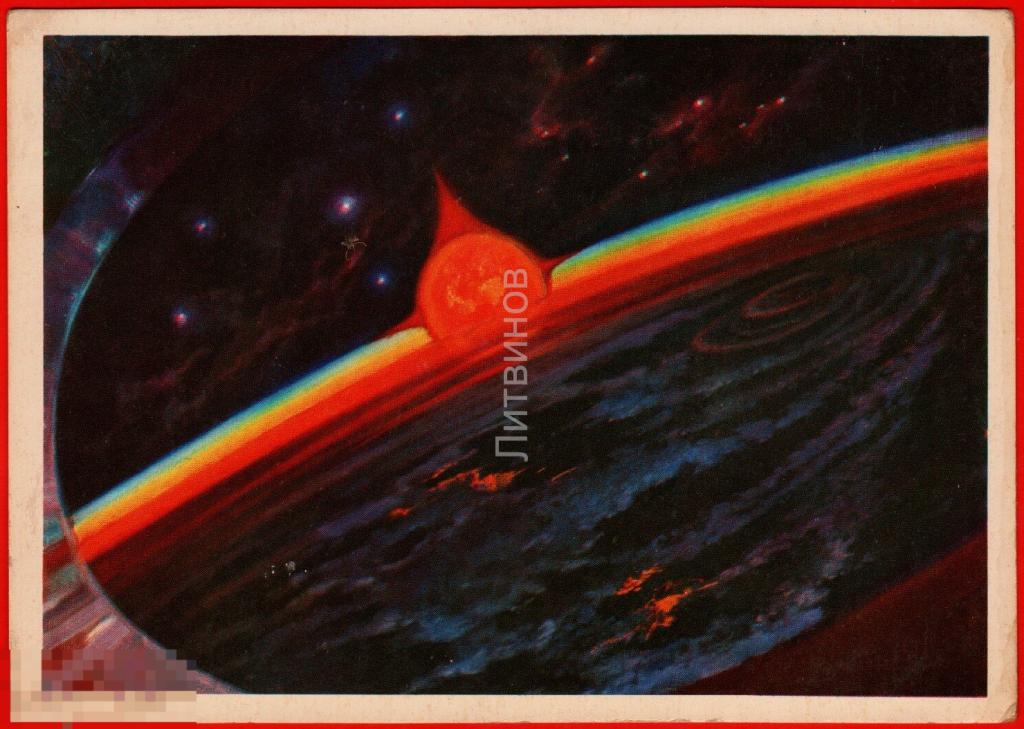 115842 Леонов Космическая заря Планета Земля космос Фантастика космонавтика чистая 1975 