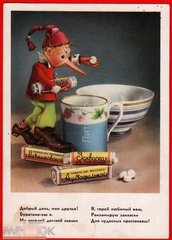 126576 Кукла Буратино закваска для простокваши реклама молоко чашка стихи Кончаловской Михалкова 