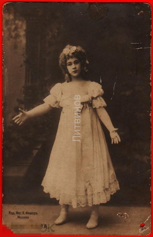 126522 Николаева русская артистка актриса театр балерина издательство Фишер кукла царизм 